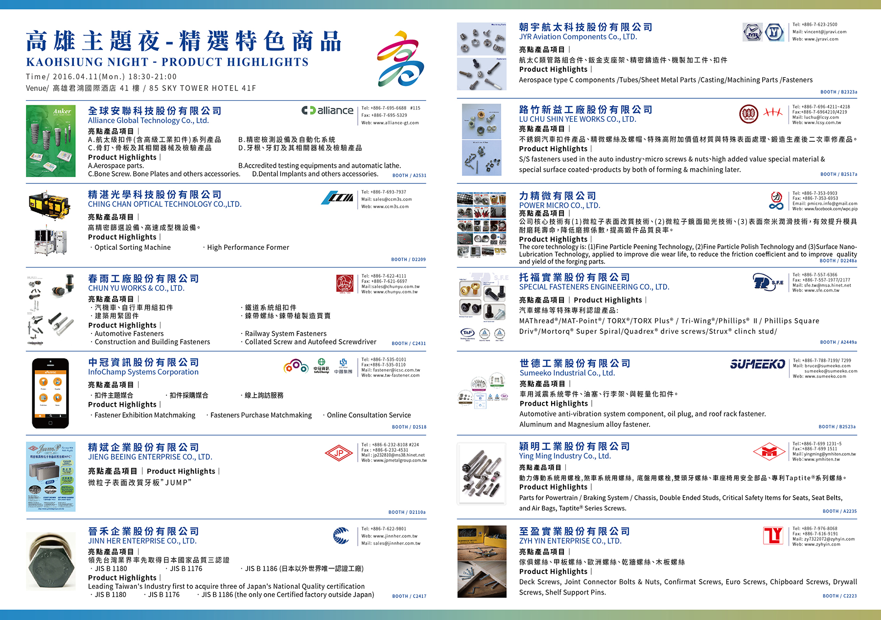 榮獲2016年國際扣件展高雄市精選特色產品|力精微|工業潤滑,金屬微細加工與鏡面拋光的專家 