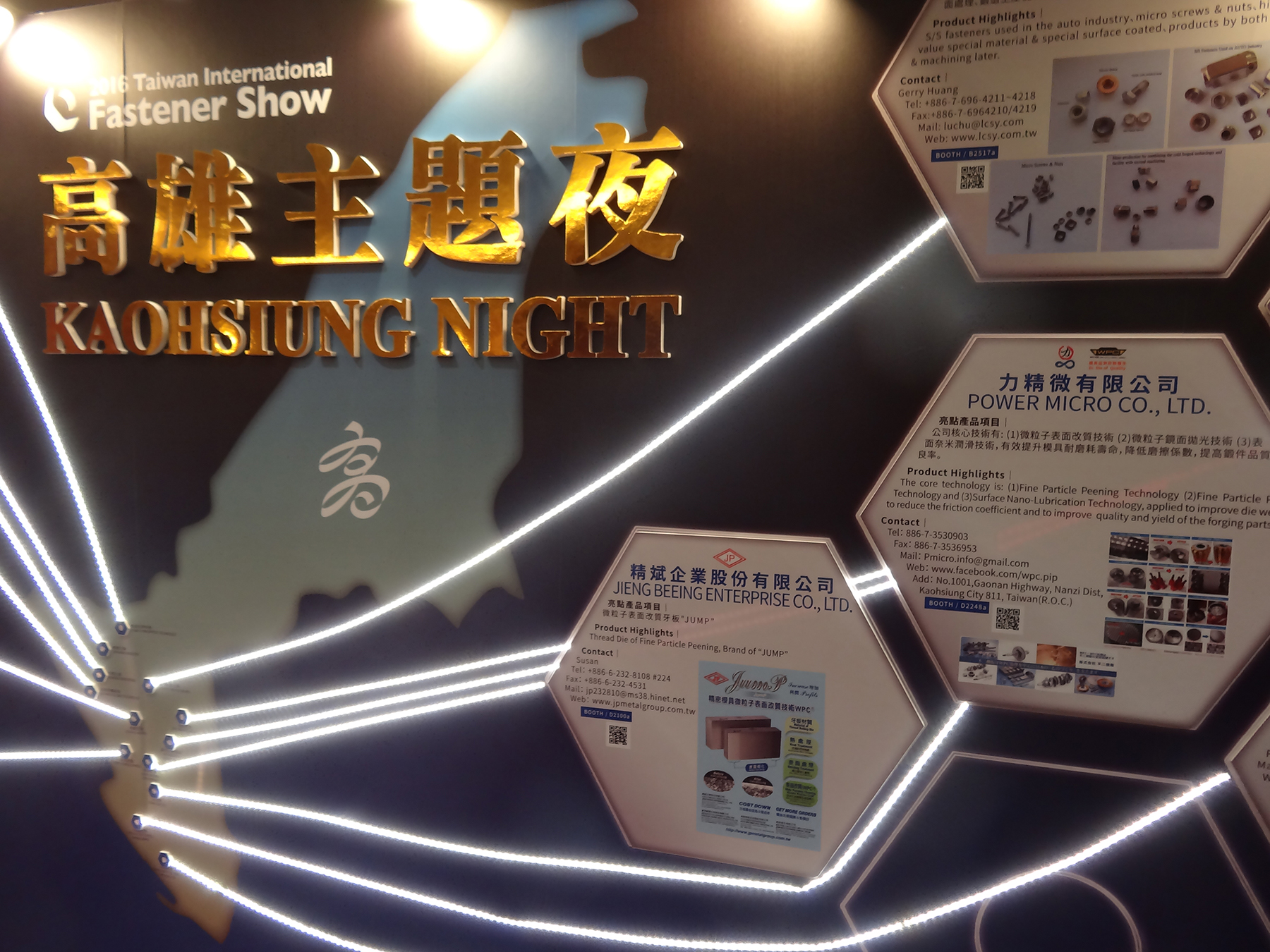 榮獲2016年國際扣件展高雄市精選特色產品|力精微|工業潤滑,金屬微細加工與鏡面拋光的專家 